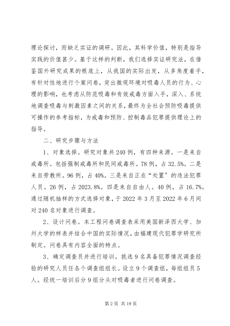 2023年巴德村吸毒问题调查新编.docx_第2页