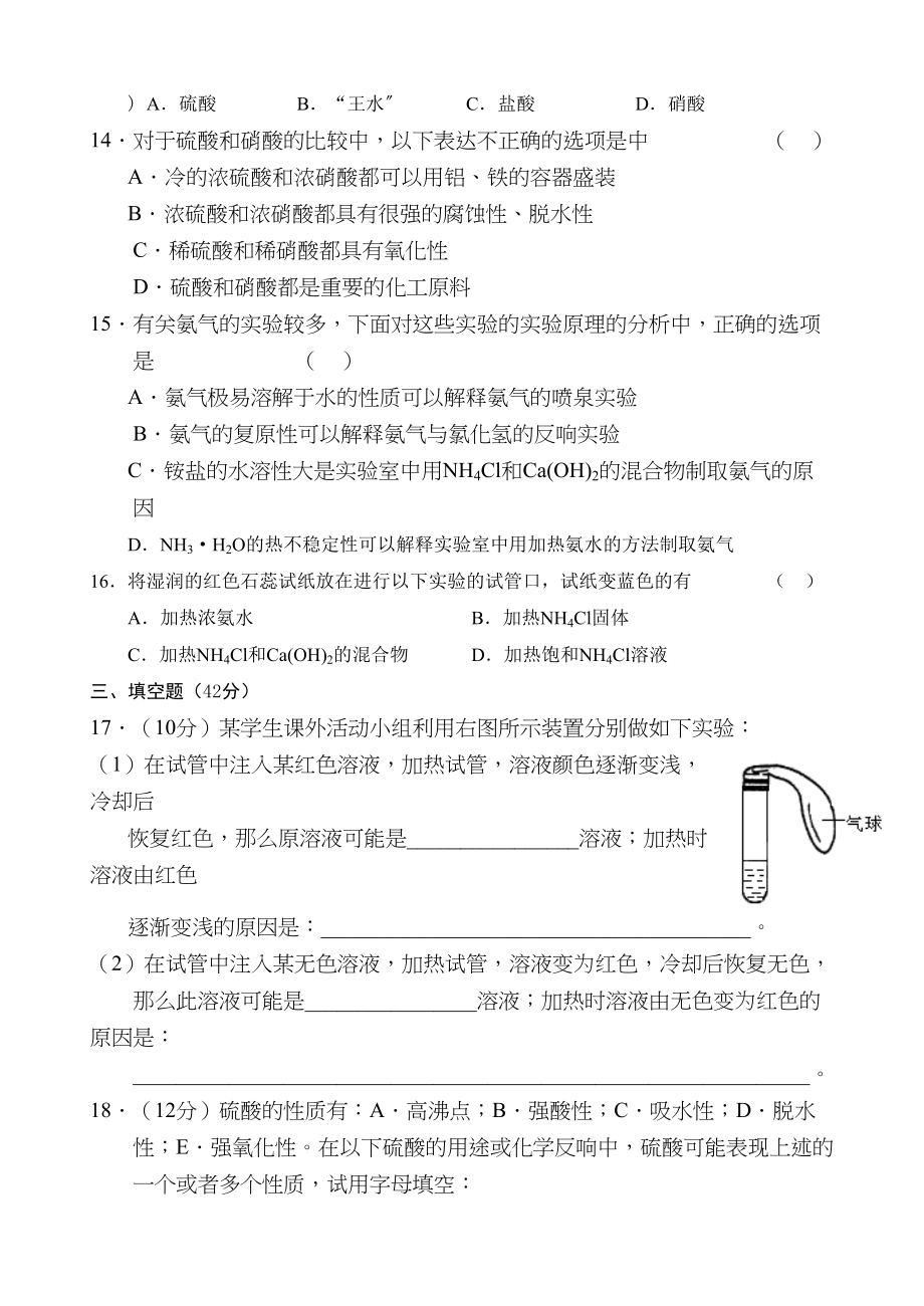 2023年级新课标高一化学同步测试a第四节硫酸硝酸和氨doc高中化学.docx_第3页