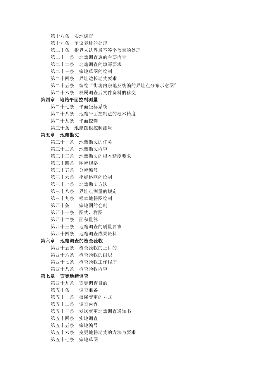 2023年山西省城镇地籍调查实施细则.doc_第2页