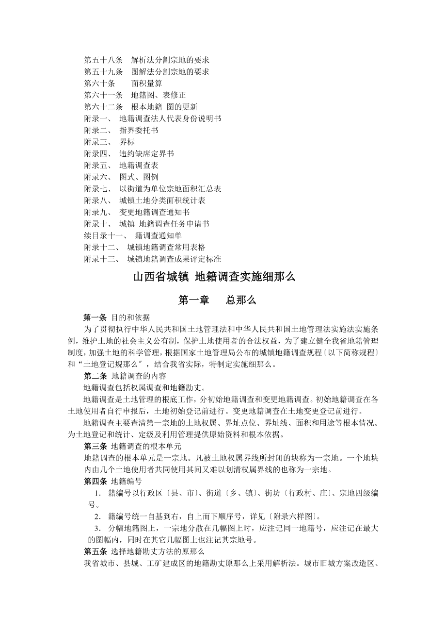 2023年山西省城镇地籍调查实施细则.doc_第3页