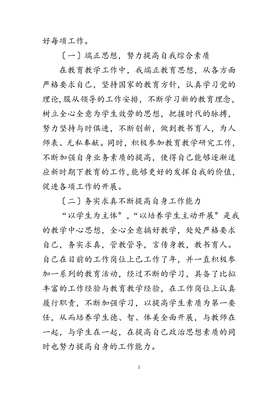 2023年做一名学习型教师申报材料范文.doc_第2页