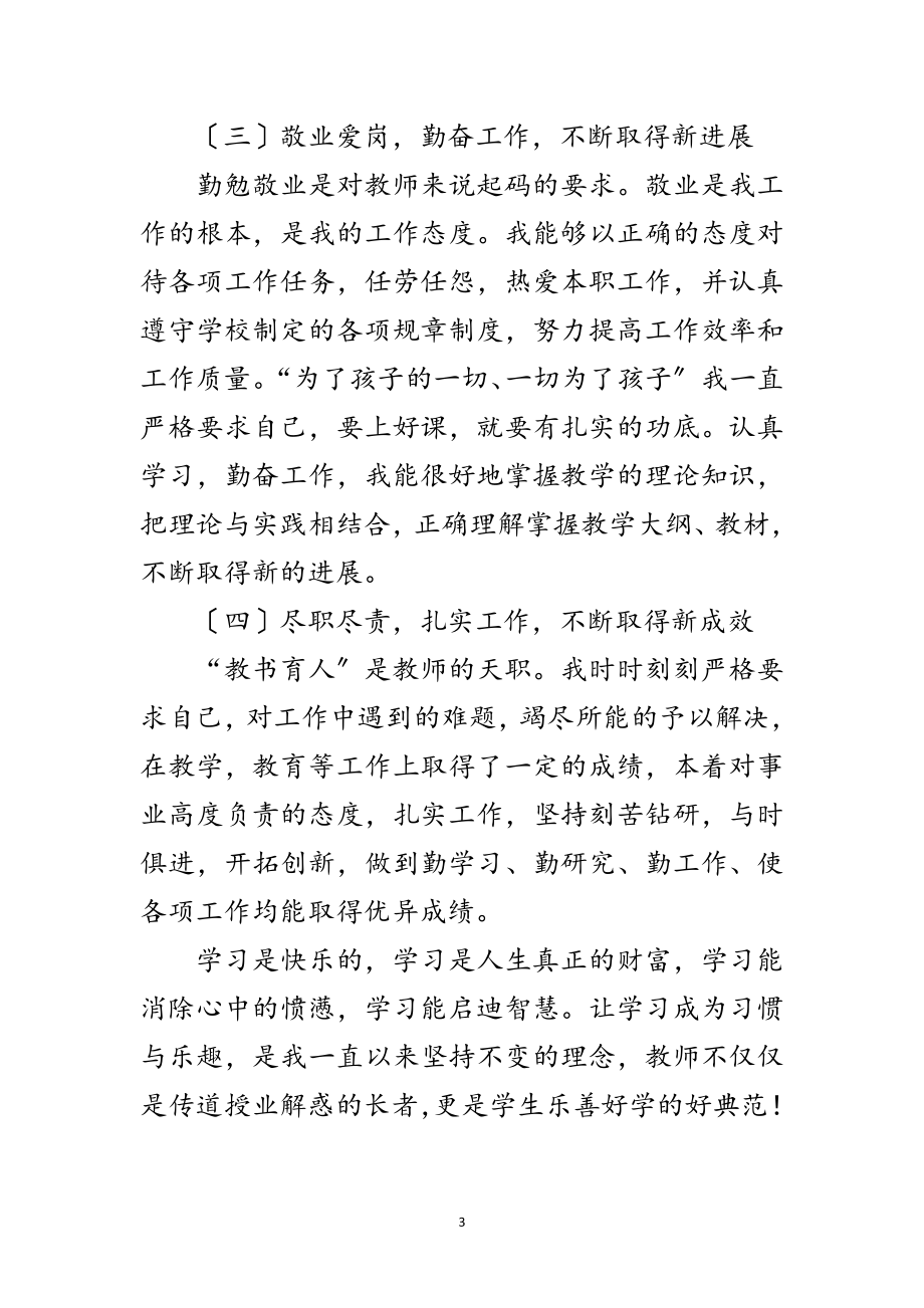 2023年做一名学习型教师申报材料范文.doc_第3页