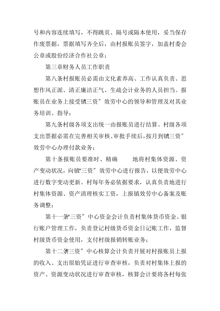 2023年某乡镇三资管理制度.docx_第2页