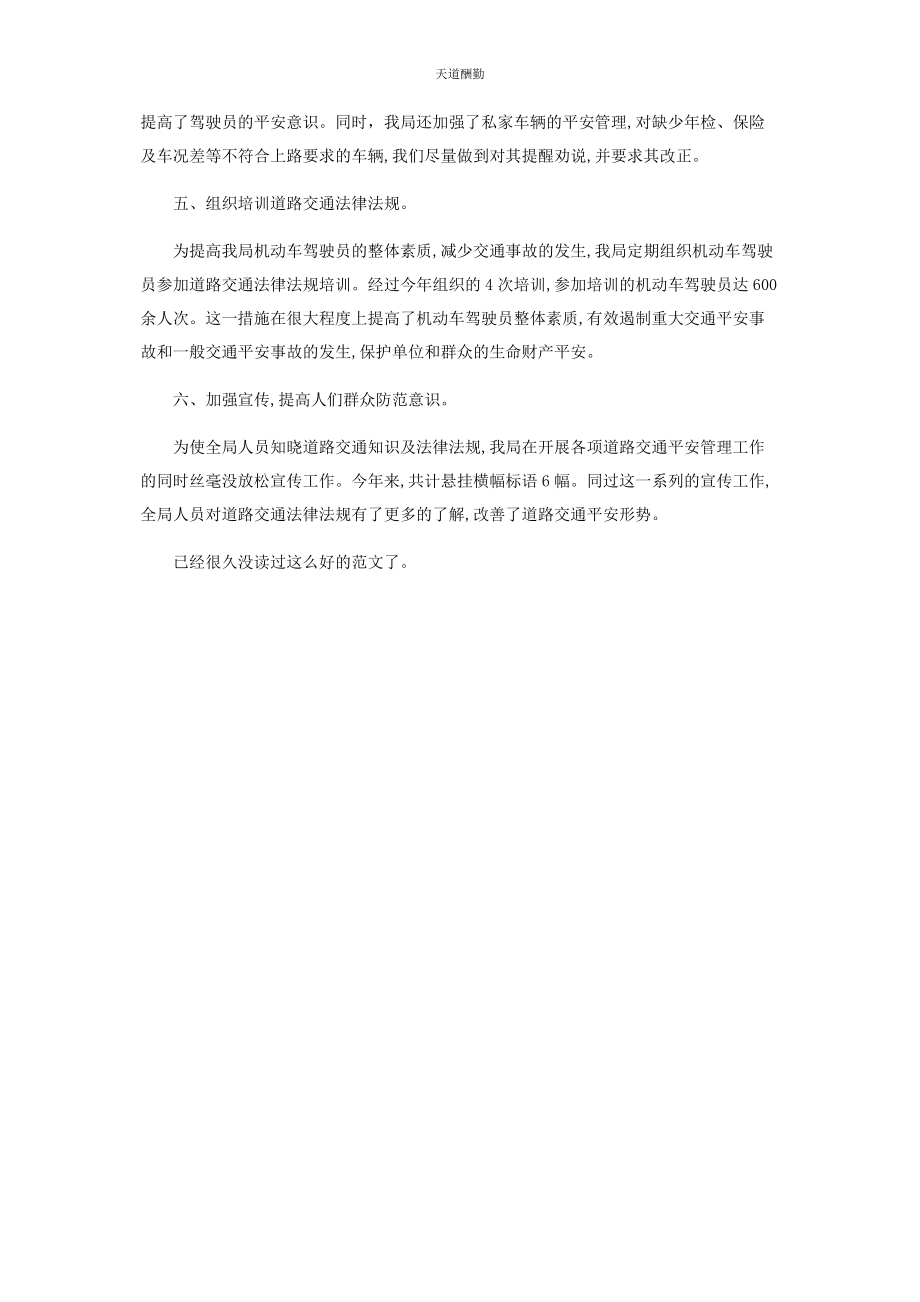 2023年道路交通安全工作总结范文.docx_第2页