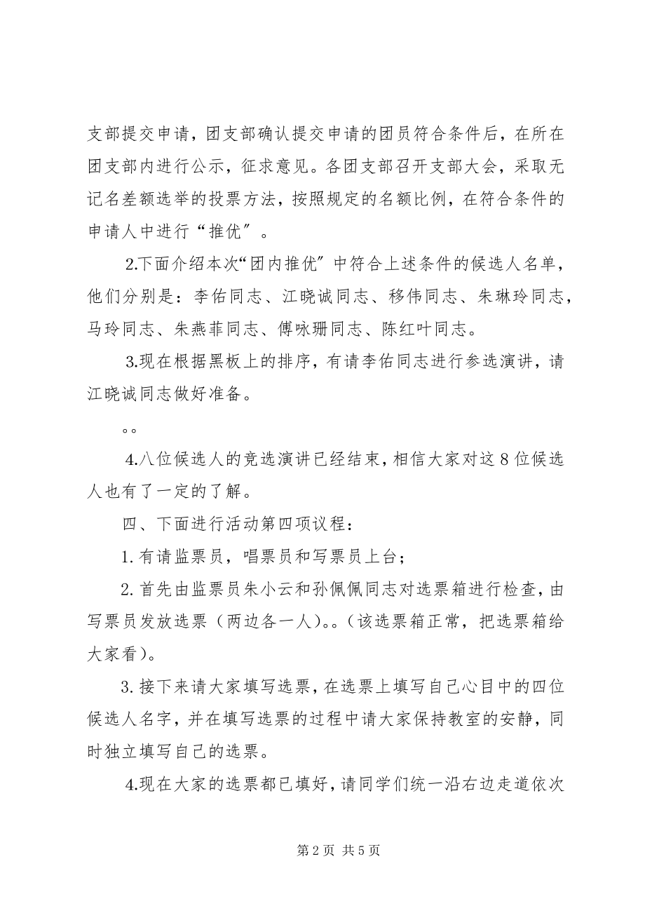 2023年6团支部团内推优演讲稿新编.docx_第2页