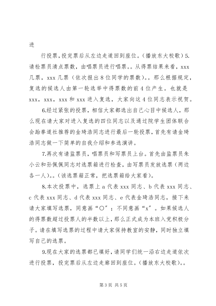 2023年6团支部团内推优演讲稿新编.docx_第3页