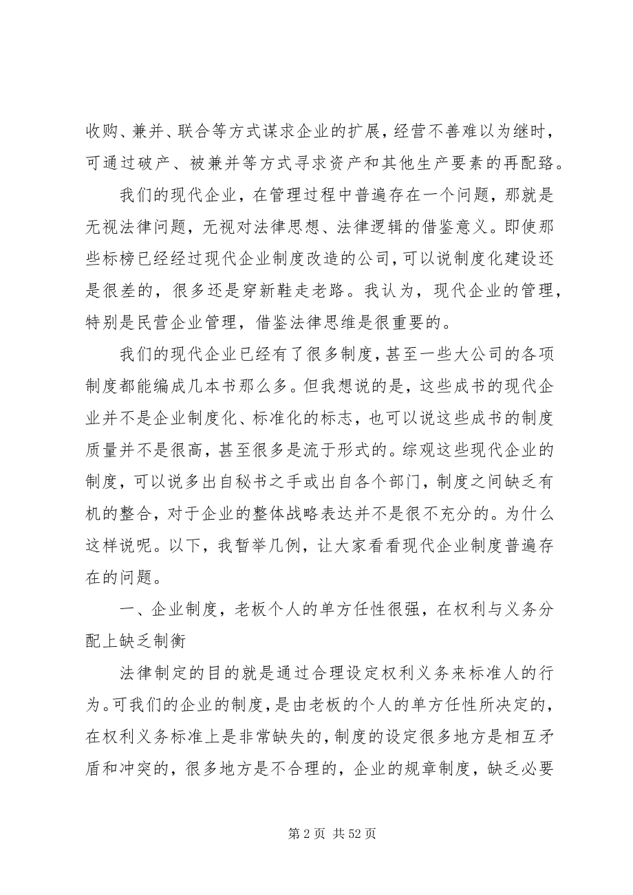 2023年结合实际谈谈建立现代企业制度中的法律问题.docx_第2页