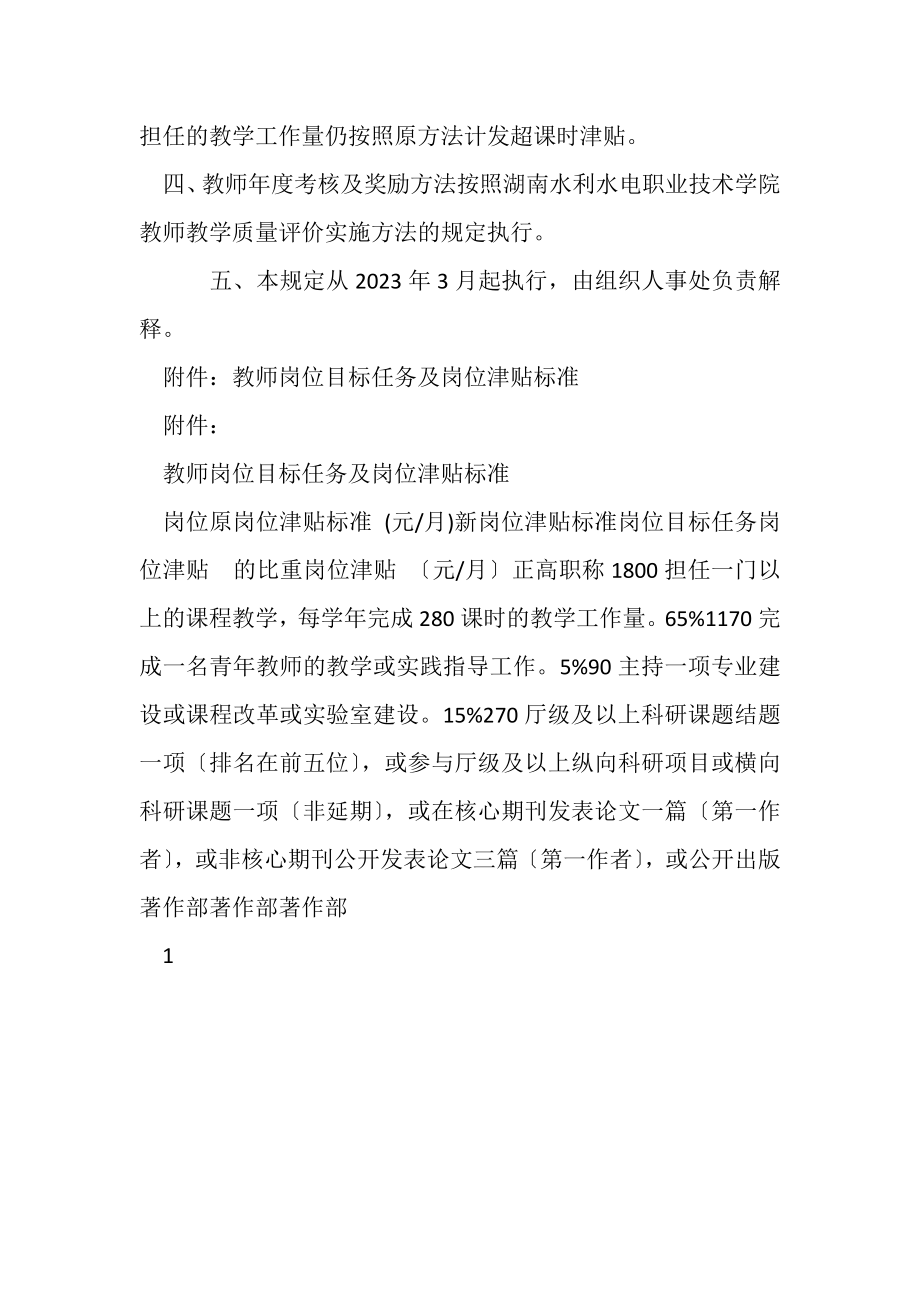 2023年教师岗位津贴发放办法修改方案.doc_第2页