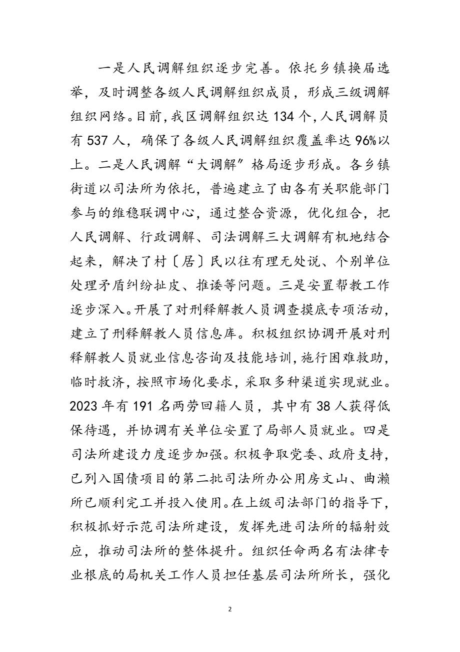 2023年局长在司法行政大会发言范文.doc_第2页