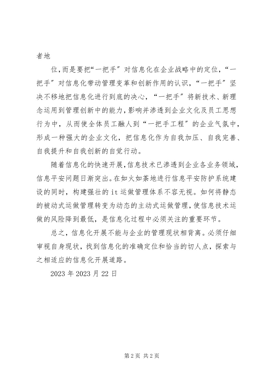 2023年信息化平台学习心得.docx_第2页