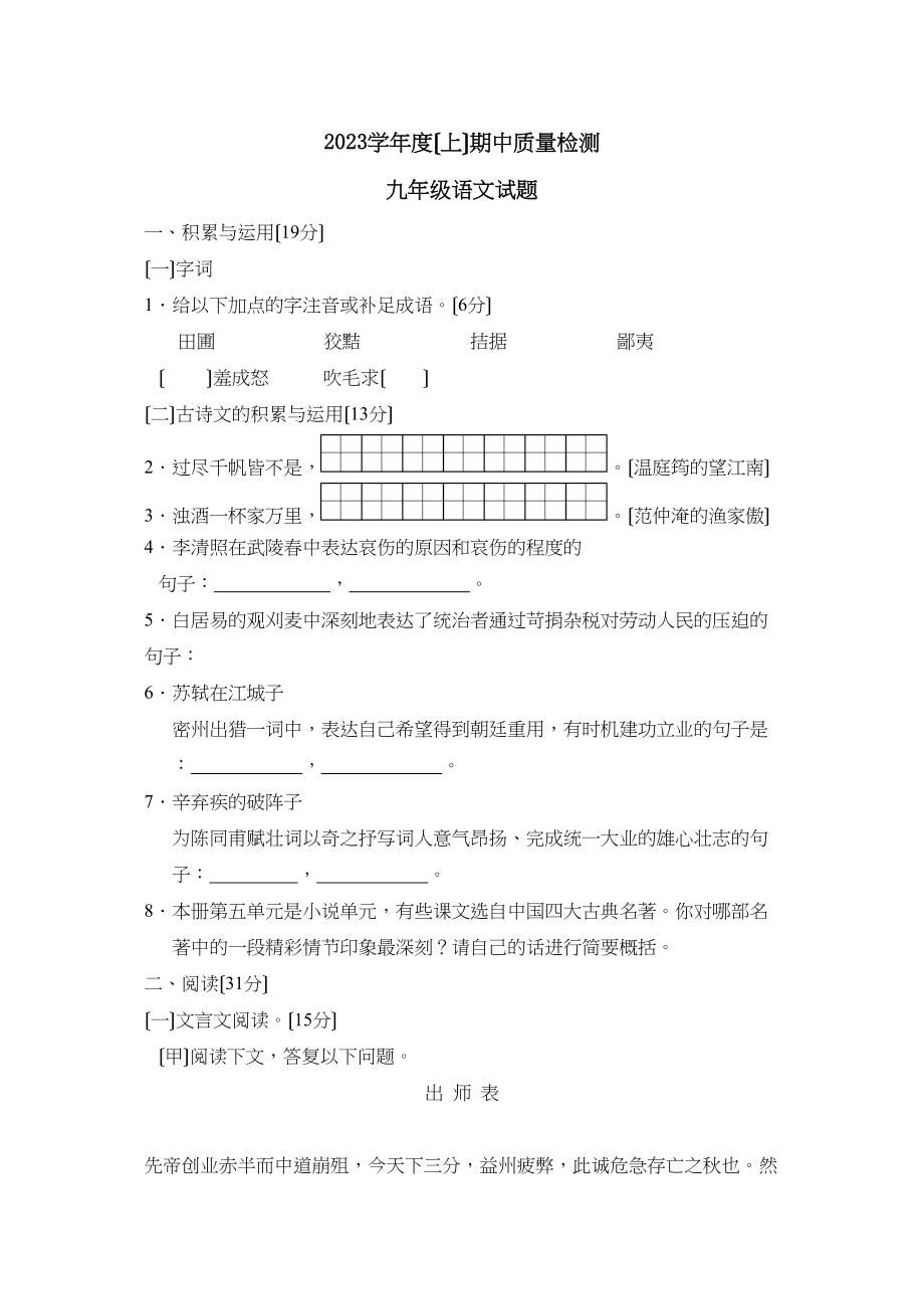 2023年度吉林上学期九年级期中考试初中语文.docx_第1页