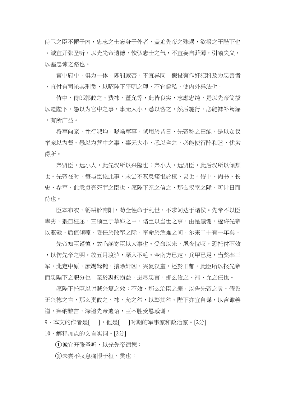 2023年度吉林上学期九年级期中考试初中语文.docx_第2页