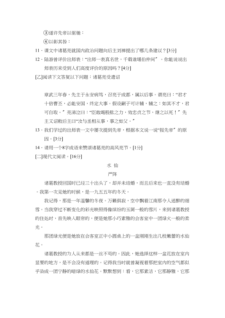 2023年度吉林上学期九年级期中考试初中语文.docx_第3页