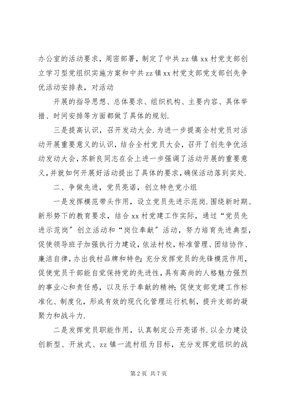 2023年XX村创建学习型党组织阶段工作汇报材料新编.docx_第2页