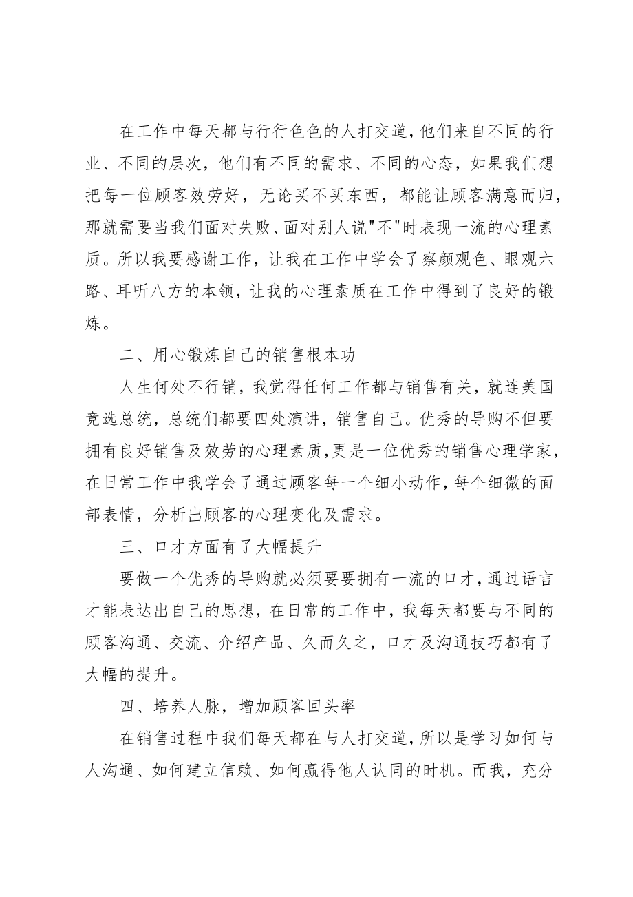 2023年店长的年终总结多篇新编.docx_第2页