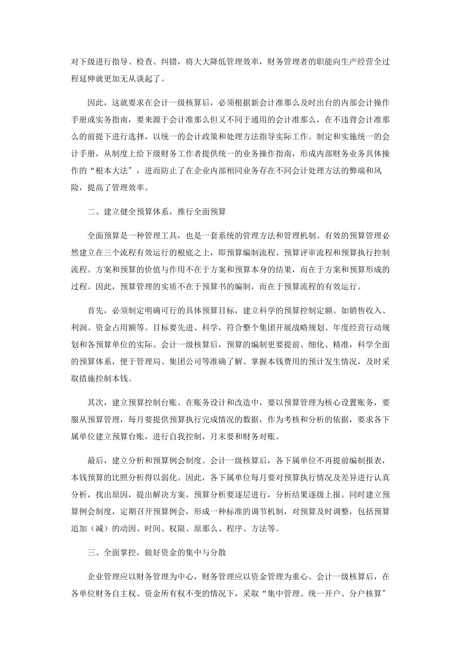 2023年实施会计一级核算中应把握的几个问题.docx_第2页