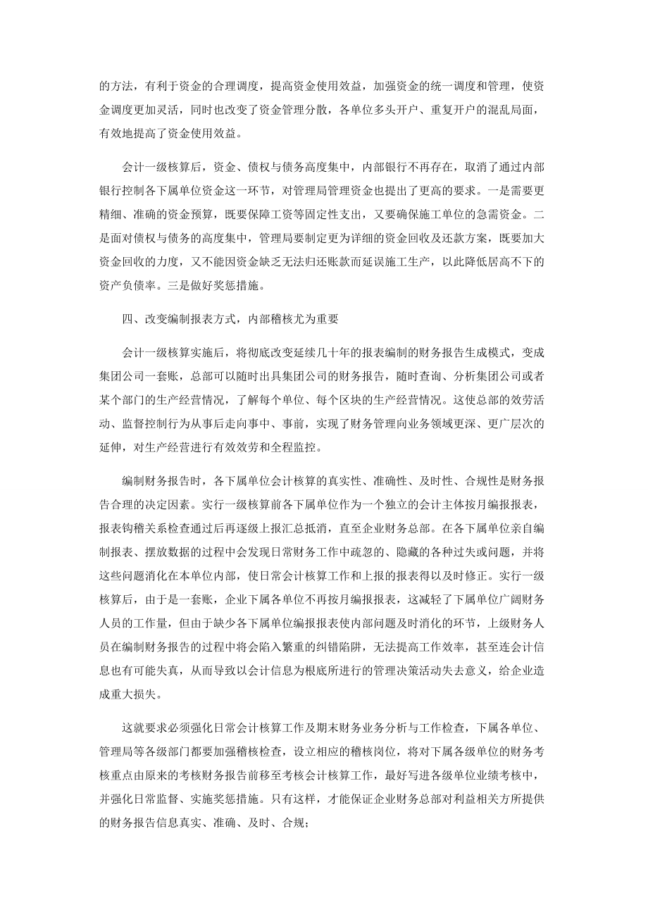 2023年实施会计一级核算中应把握的几个问题.docx_第3页