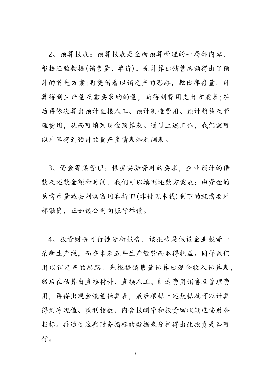 2023年财务管理培训学习心得感悟3篇.docx_第2页