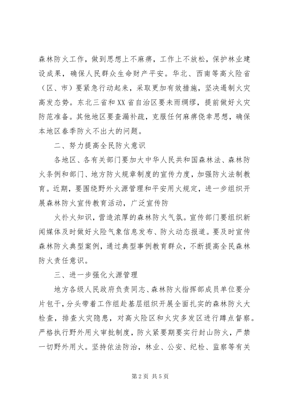 2023年人民政府关于切实加强当前森林防火工作的紧急预案.docx_第2页