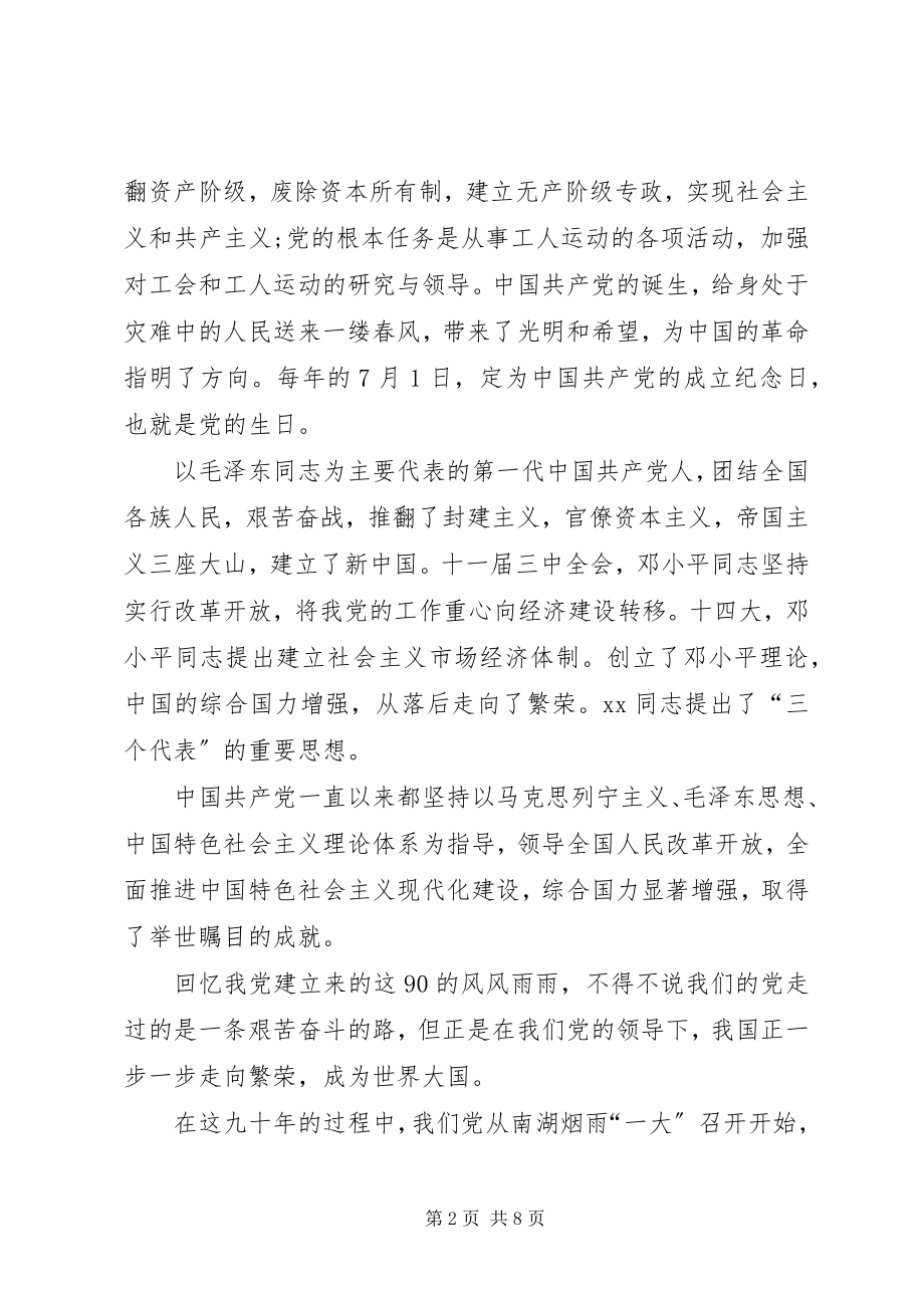 2023年建党96周思想汇报.docx_第2页