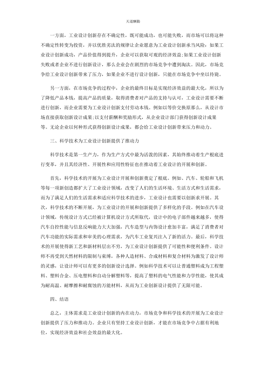 2023年工业设计的创新驱动力探讨范文.docx_第2页