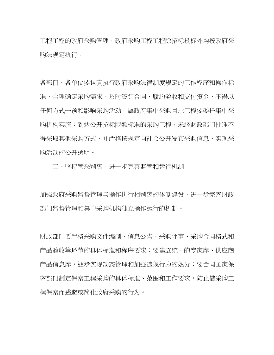 2023年关于加强政府采购工作管理意见.docx_第2页