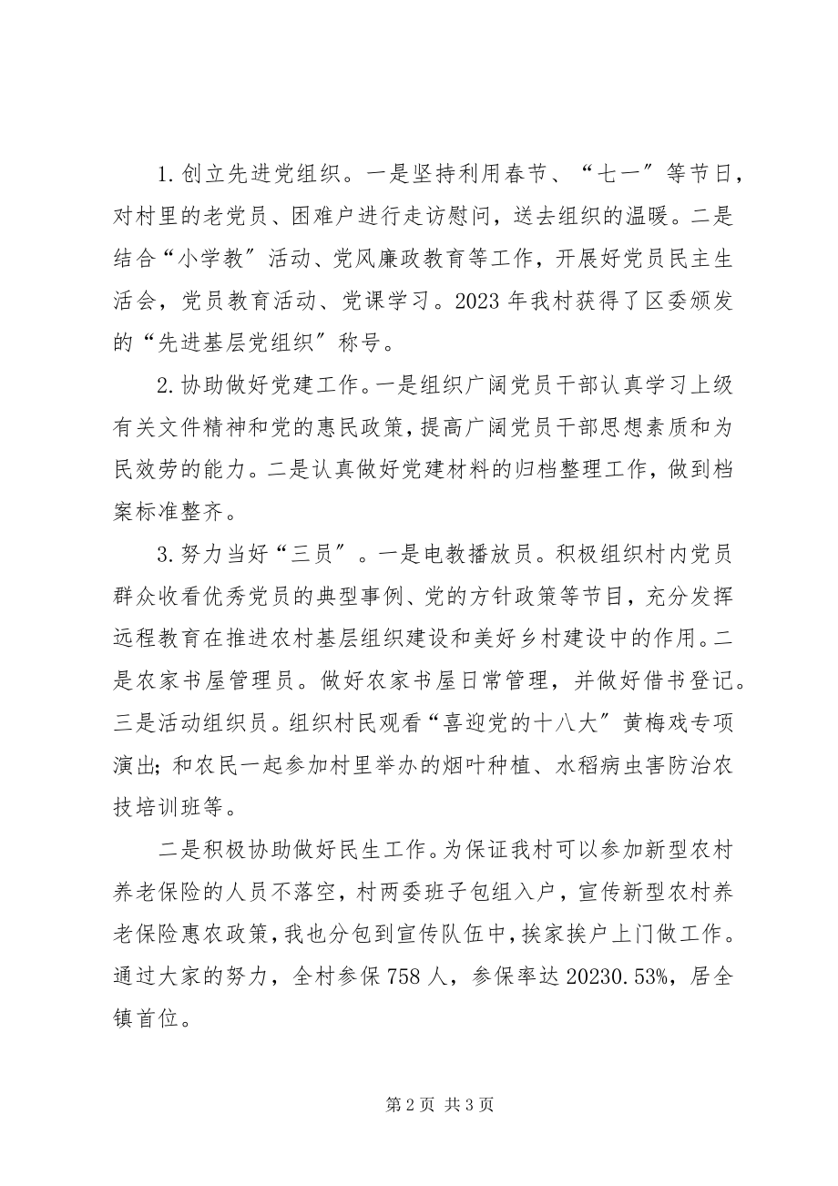 2023年争做群众的贴心人书记助理工作汇报.docx_第2页