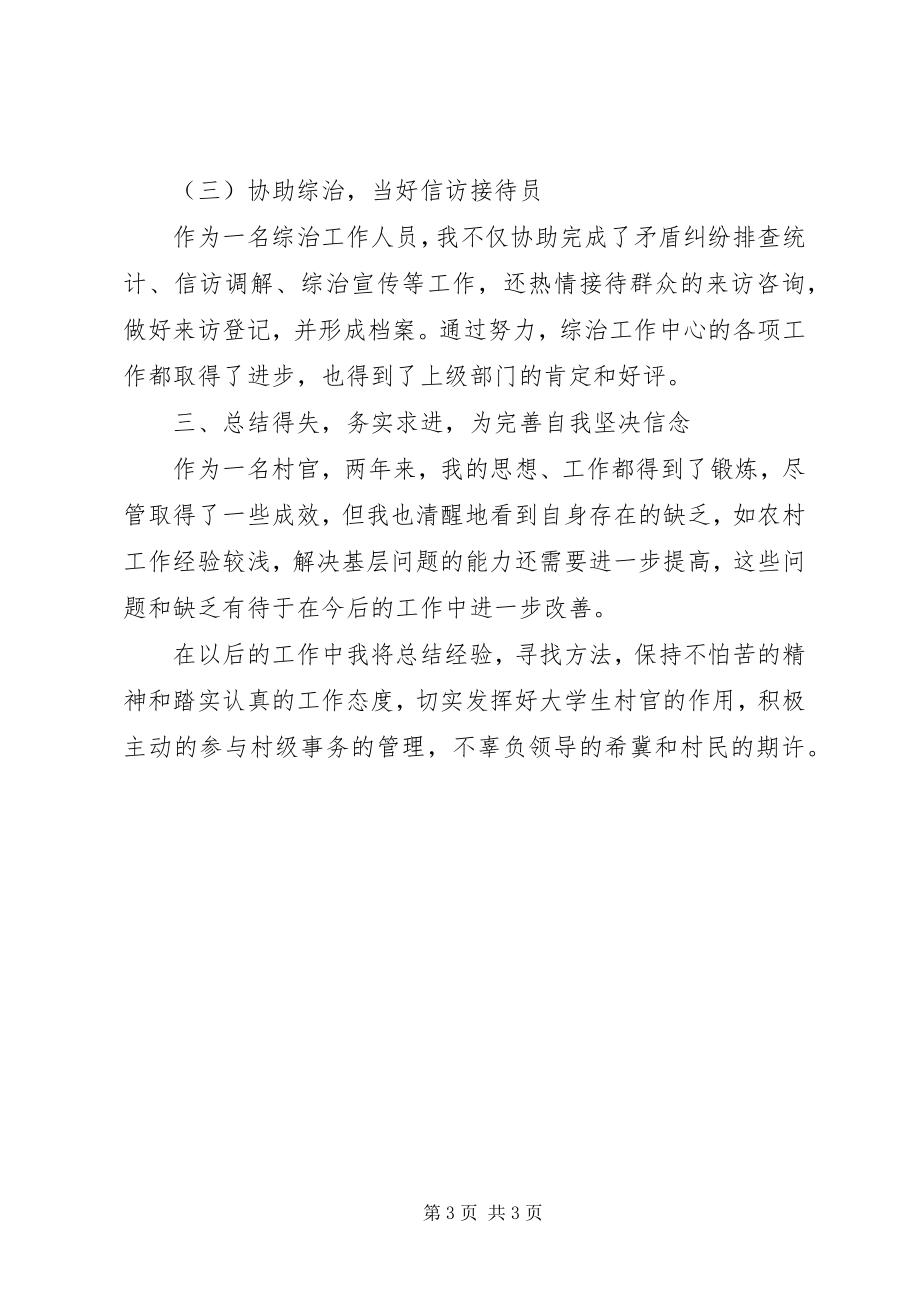 2023年争做群众的贴心人书记助理工作汇报.docx_第3页