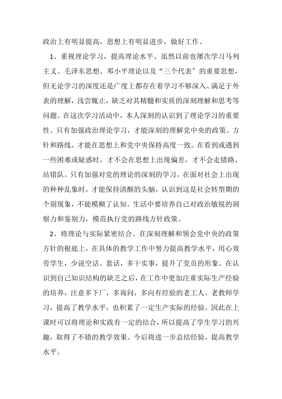 2023年党员干部个人篇对照党章党规剖析材料.doc_第3页