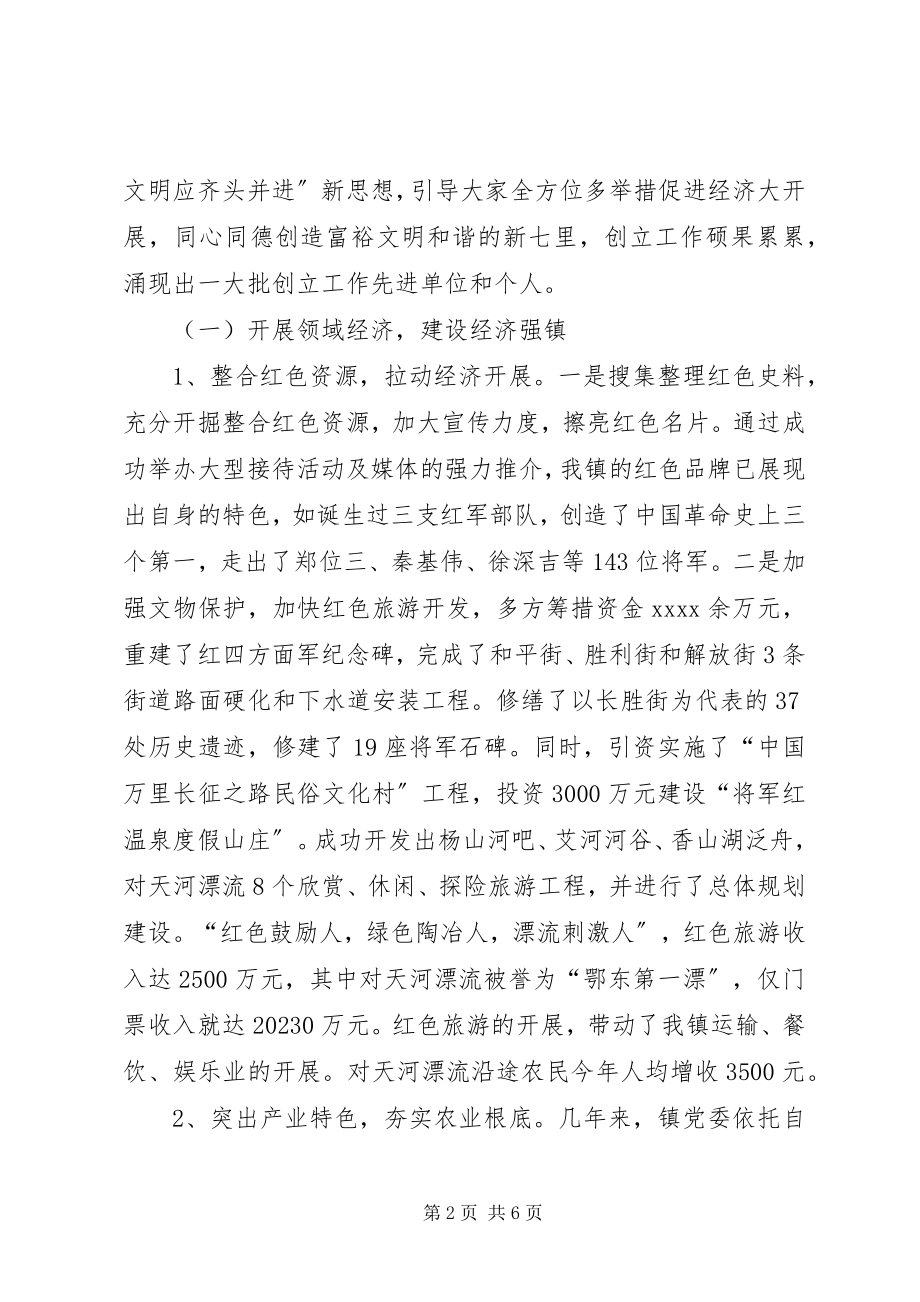 2023年文明乡镇汇报材料.docx_第2页