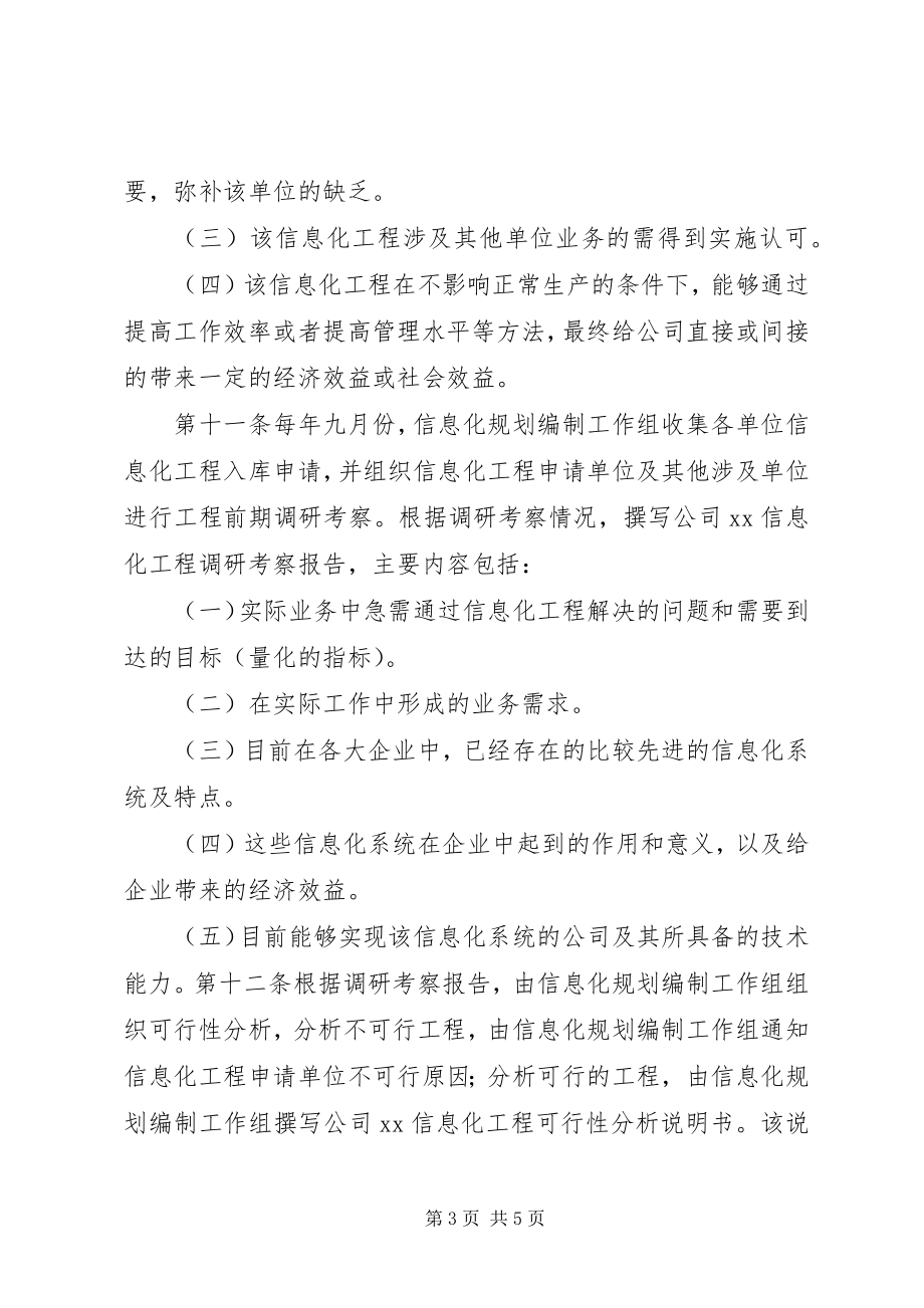 2023年公司信息化规划管理办法.docx_第3页