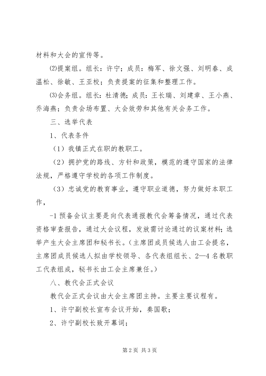 2023年一次教代会筹备领导小组成员.docx_第2页