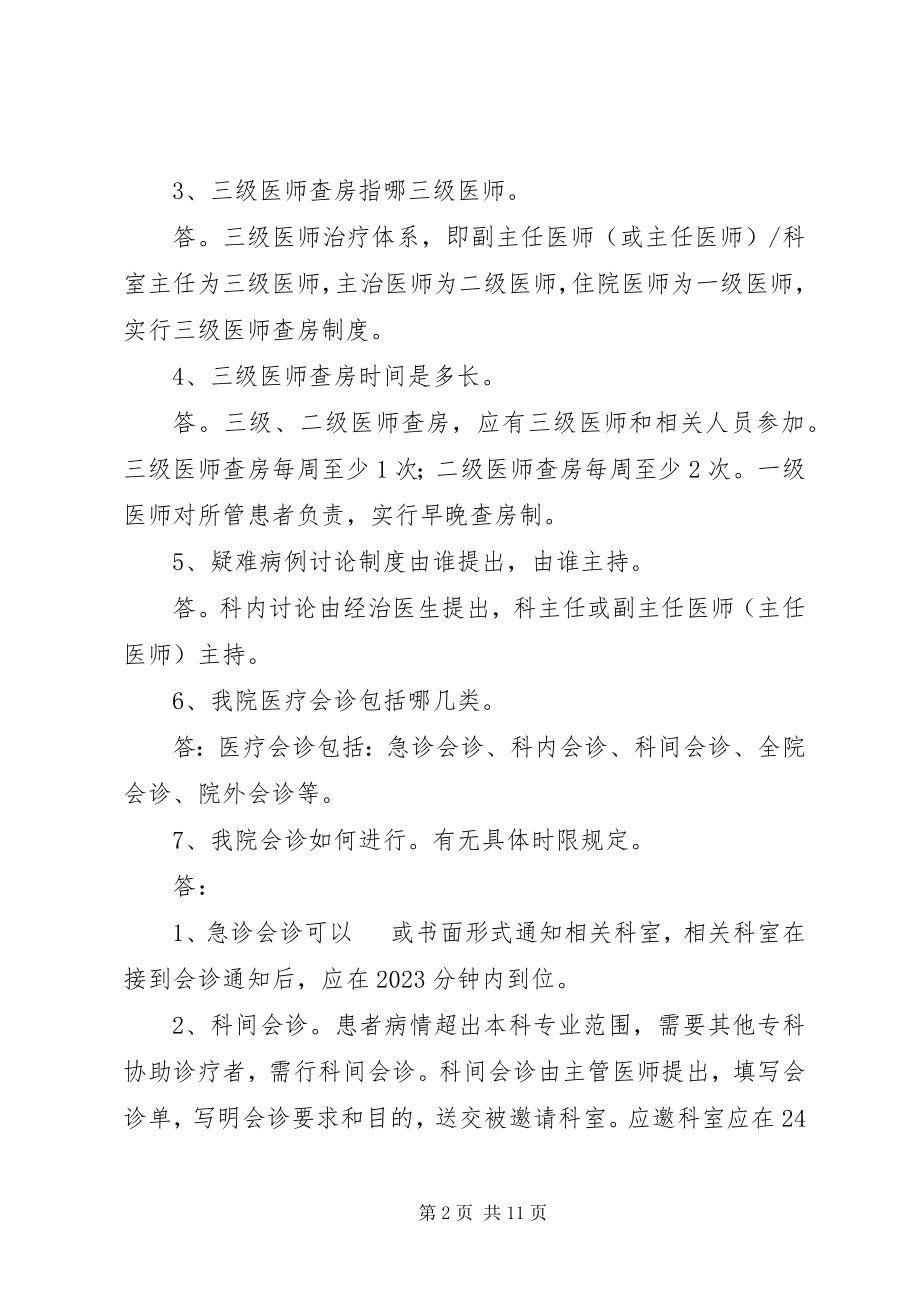 2023年医疗药事应知应会问题.docx_第2页