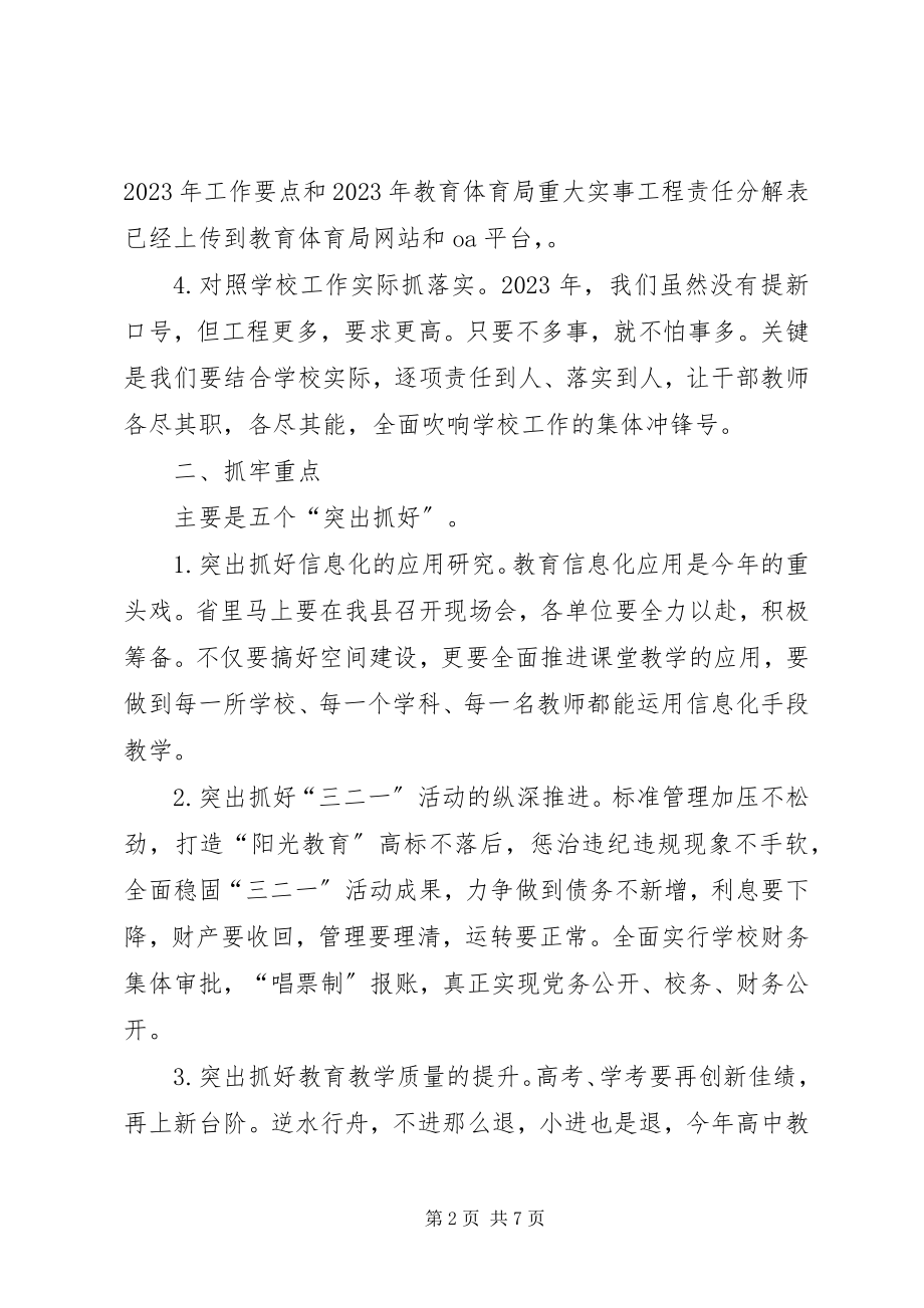 2023年教育局长春季开学工作推进会致辞稿.docx_第2页