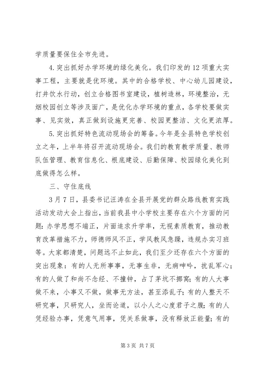 2023年教育局长春季开学工作推进会致辞稿.docx_第3页