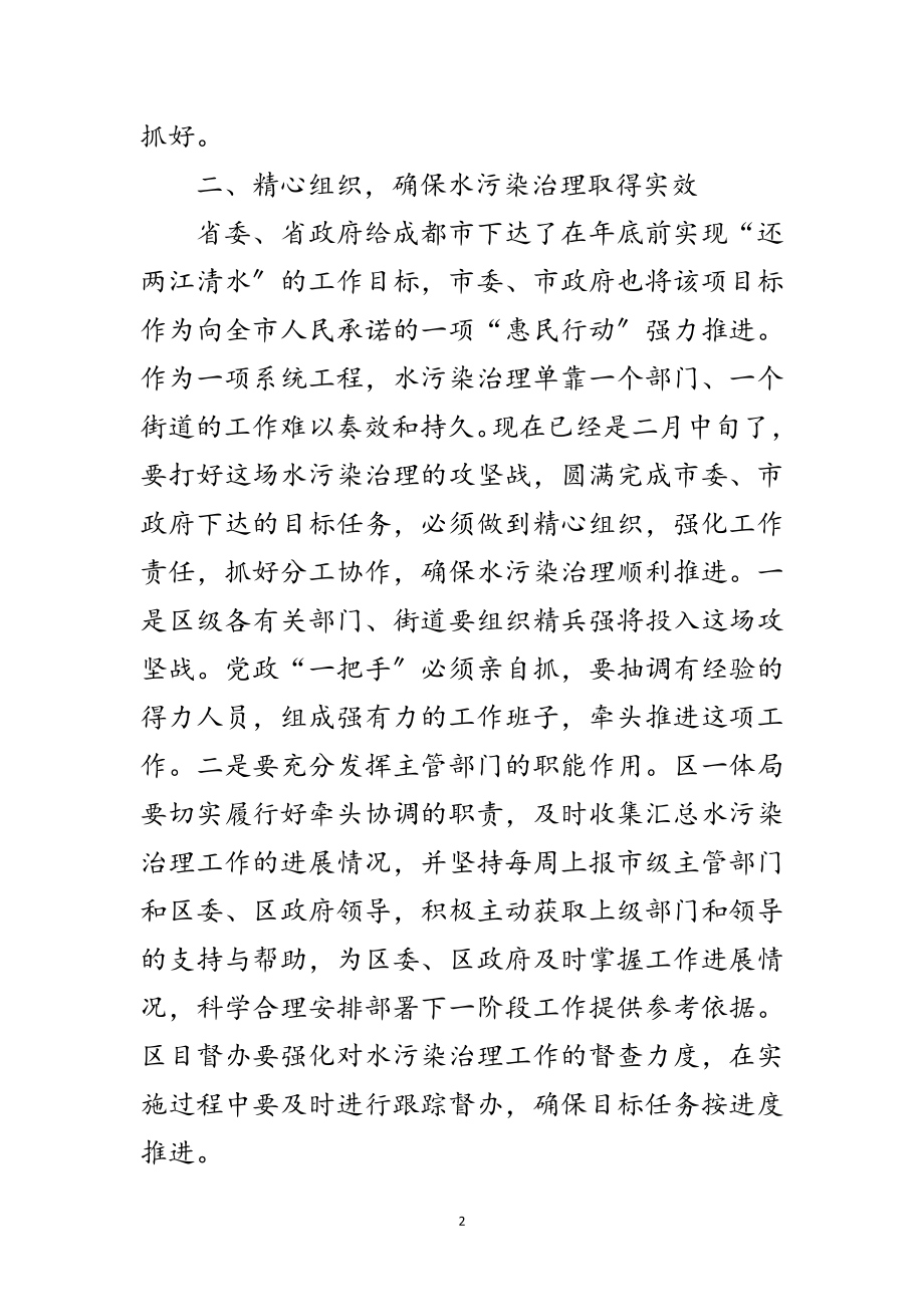 2023年小流域治污动员大会发言词范文.doc_第2页