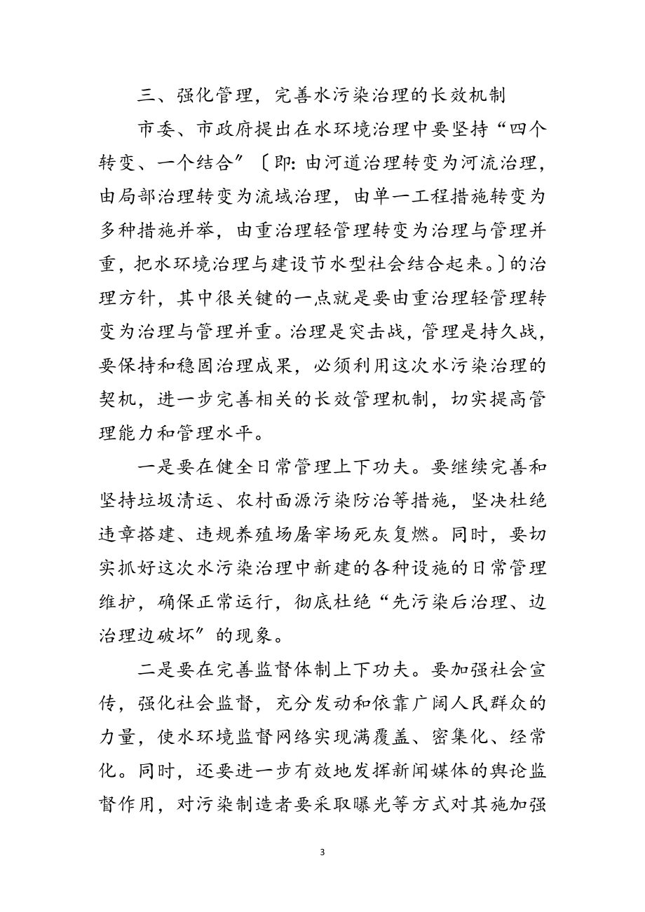 2023年小流域治污动员大会发言词范文.doc_第3页