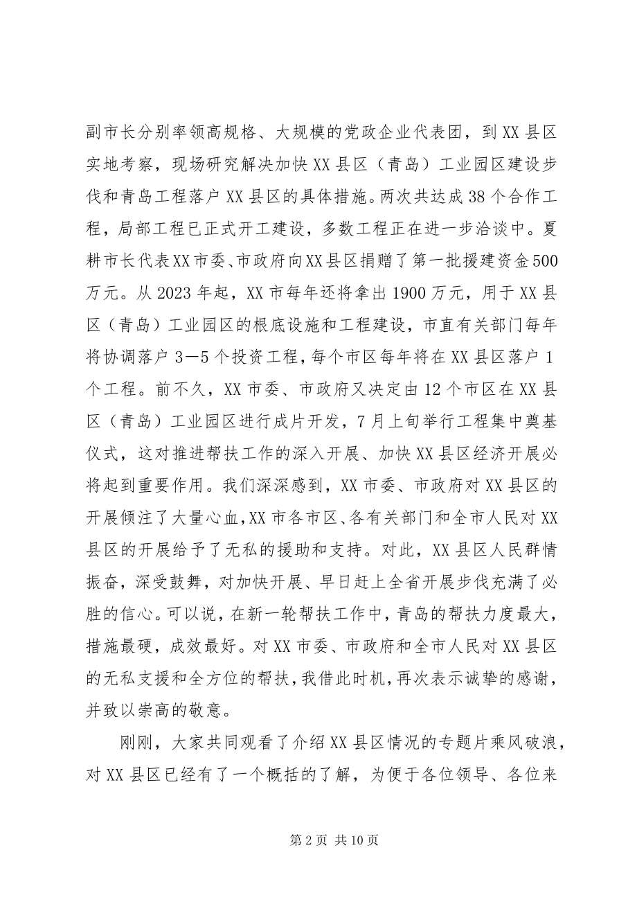 2023年招商项目对接洽谈会议致词.docx_第2页