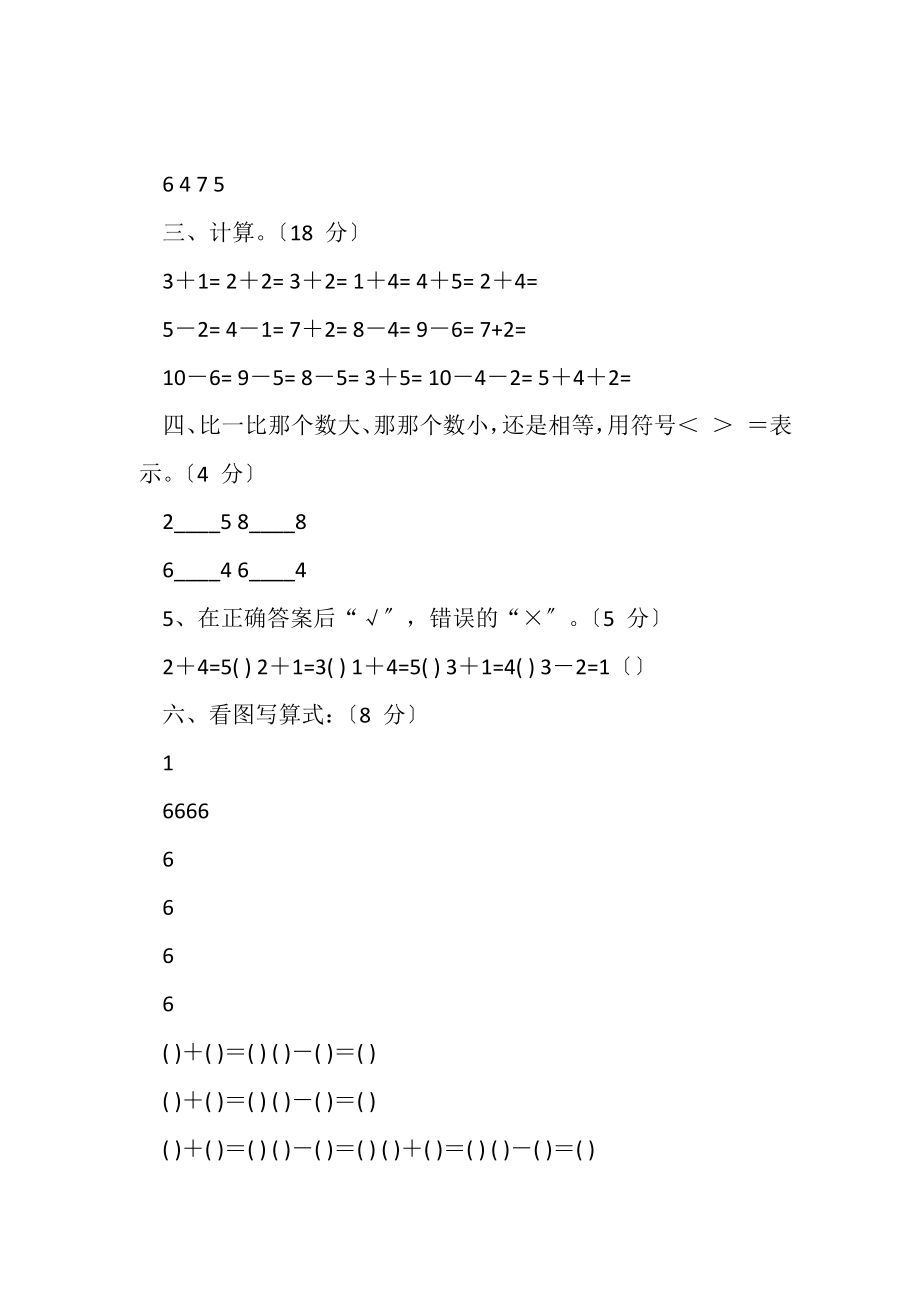 2023年幼儿园学前班下册期末数学试卷.doc_第2页