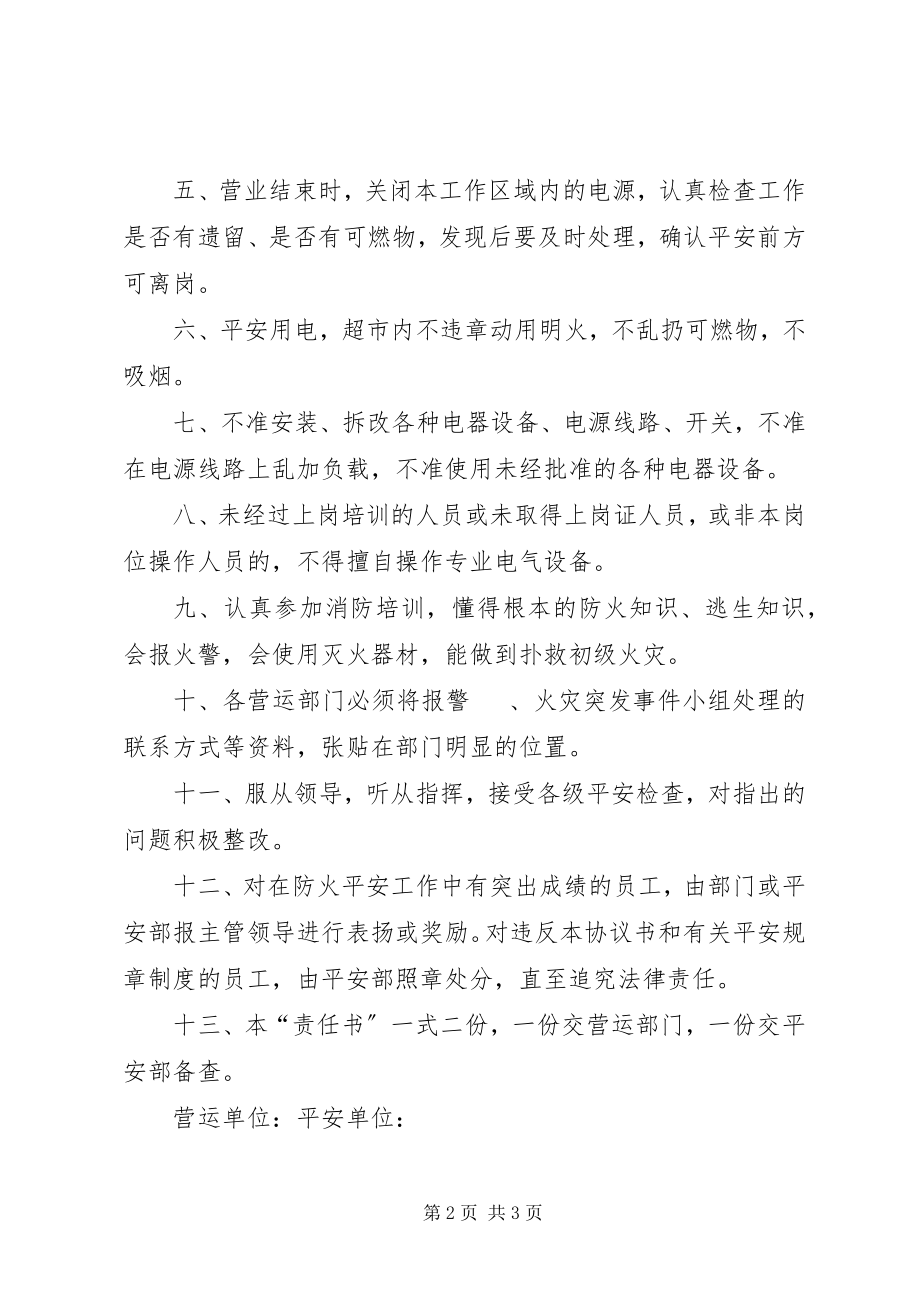 2023年防火安全责任书.docx_第2页