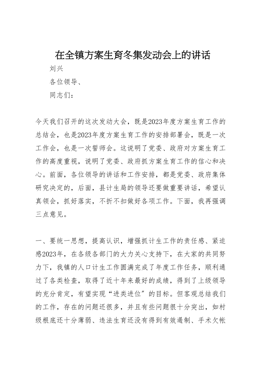 2023年在全镇计划生育冬集动员会上的致辞.doc_第1页