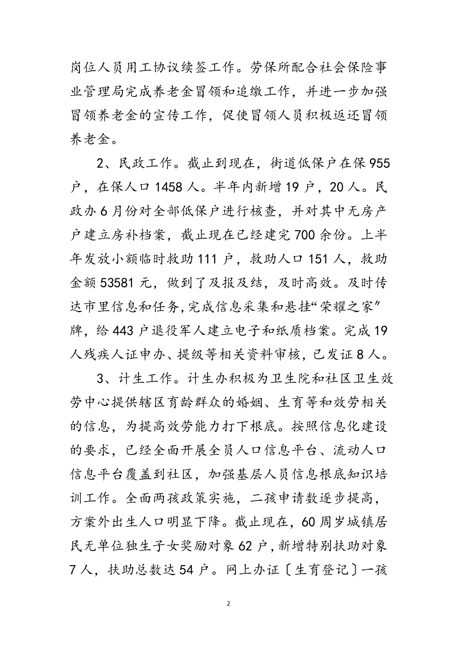 2023年街道疫情防控上半年工作总结范文.doc_第2页