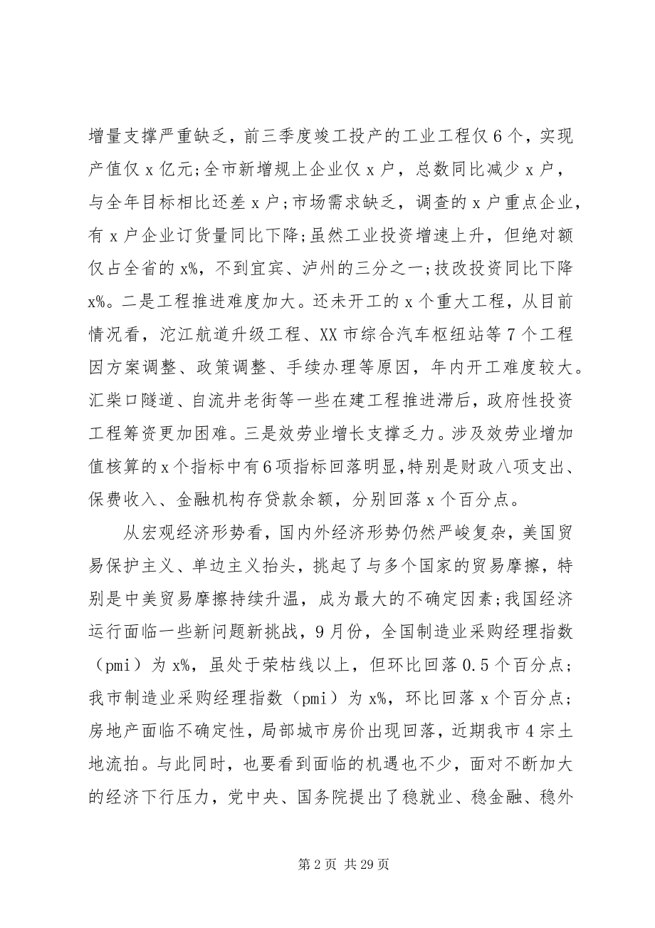 2023年全市重点工作推进会讲话稿.docx_第2页