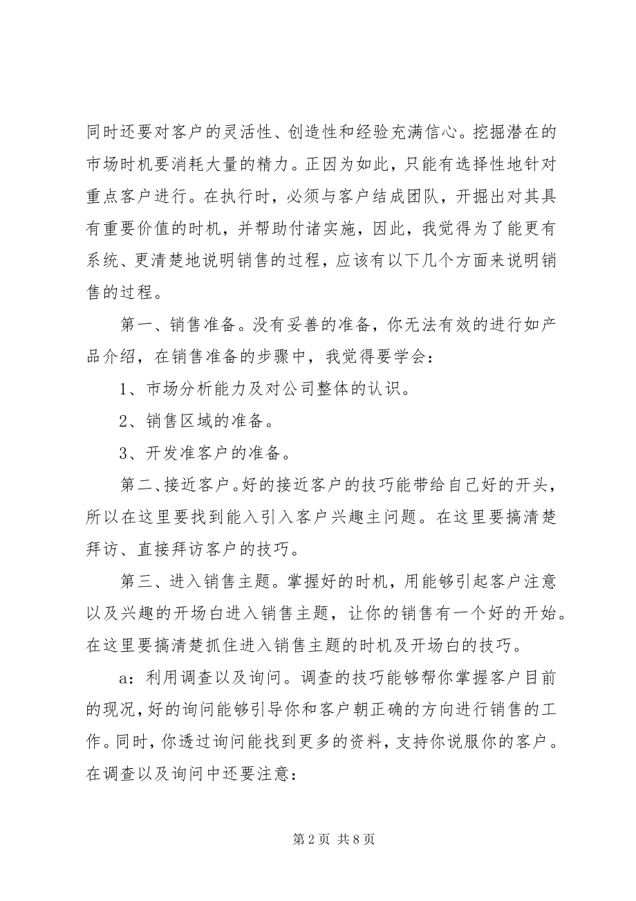 2023年产品销售计划表格模板新编.docx_第2页