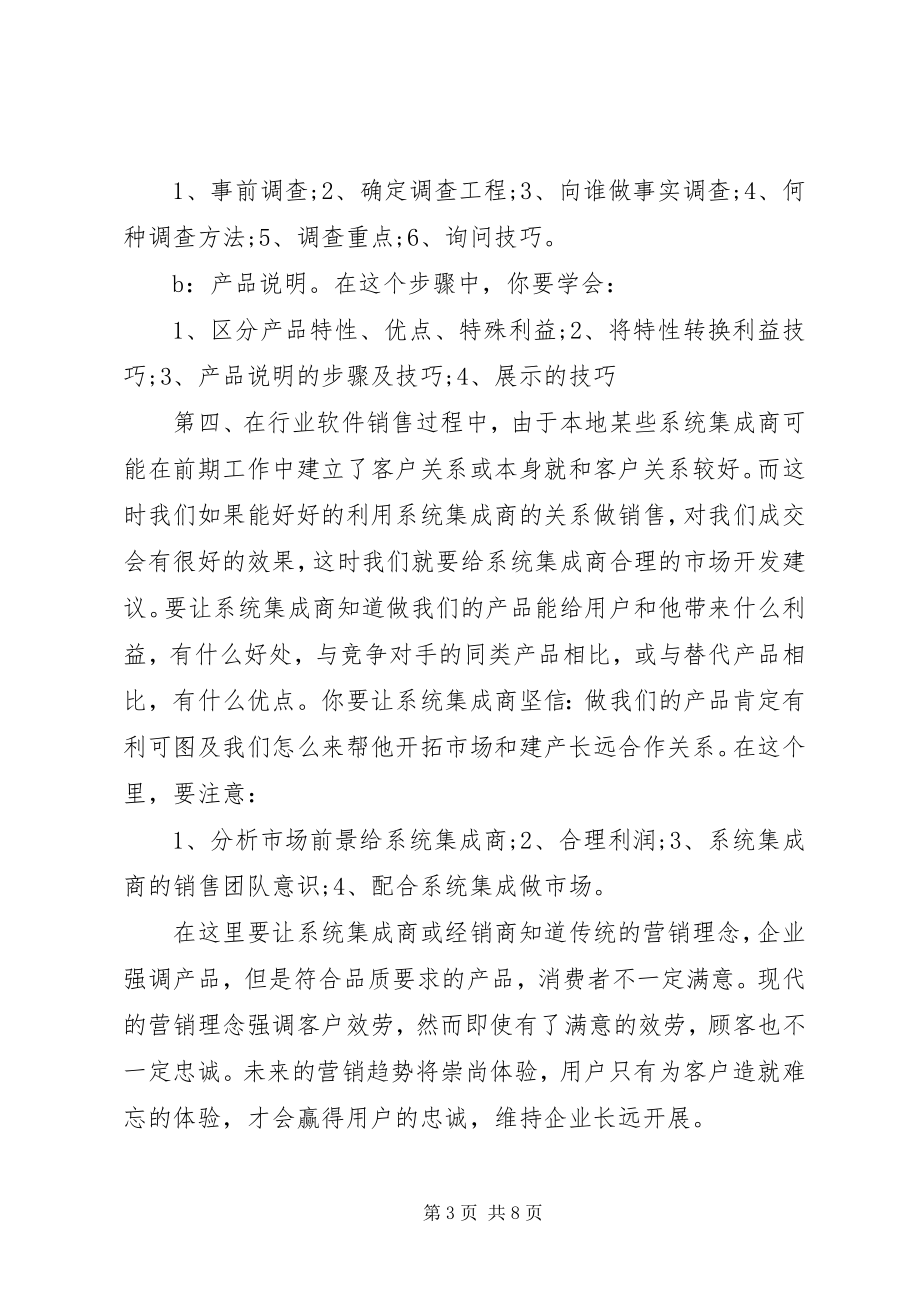 2023年产品销售计划表格模板新编.docx_第3页