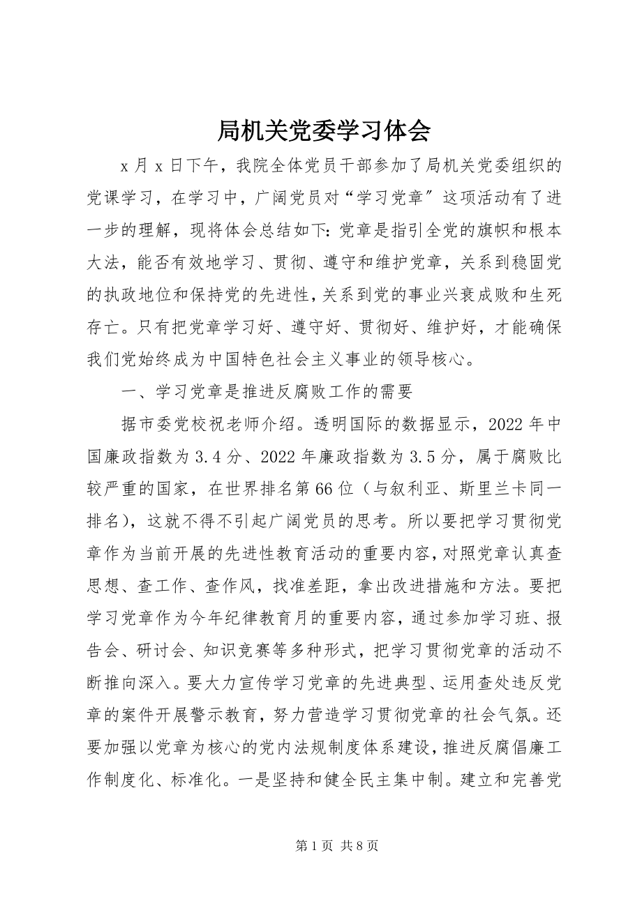 2023年局机关党委学习体会.docx_第1页