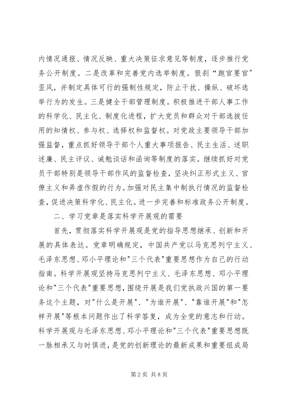 2023年局机关党委学习体会.docx_第2页