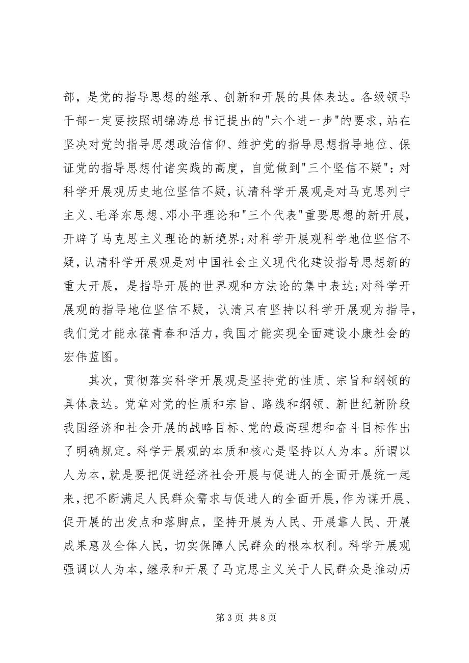 2023年局机关党委学习体会.docx_第3页