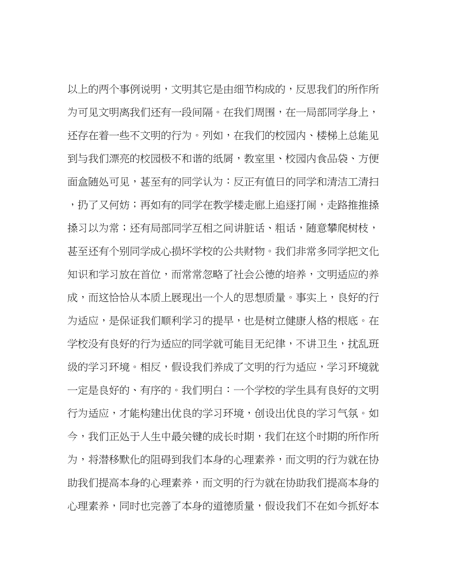 2023年国旗下的讲话好习惯享用一生讲话.docx_第2页