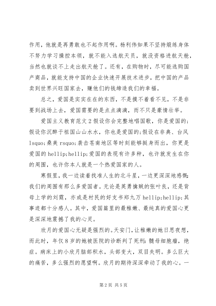 2023年爱国主义教育新编.docx_第2页